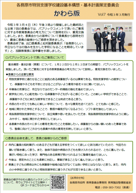 特別支援学校建設基本構想・基本計画策定委員会かわら版第7号