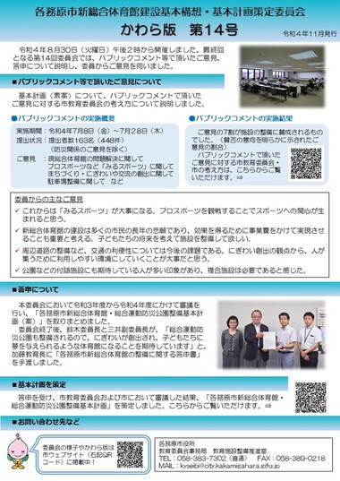 新総合体育館建設基本構想・基本計画策定員会かわら版第14号