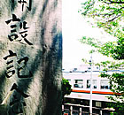 蘇原駅開発記念碑の写真