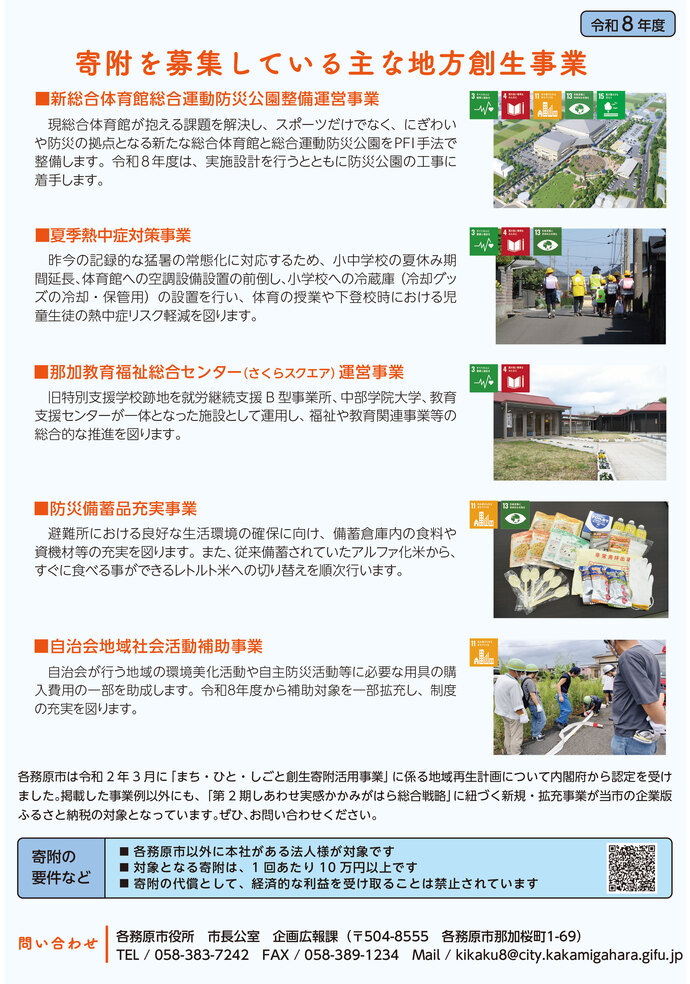 企業版ふるさと納税主な事業（令和8年度）