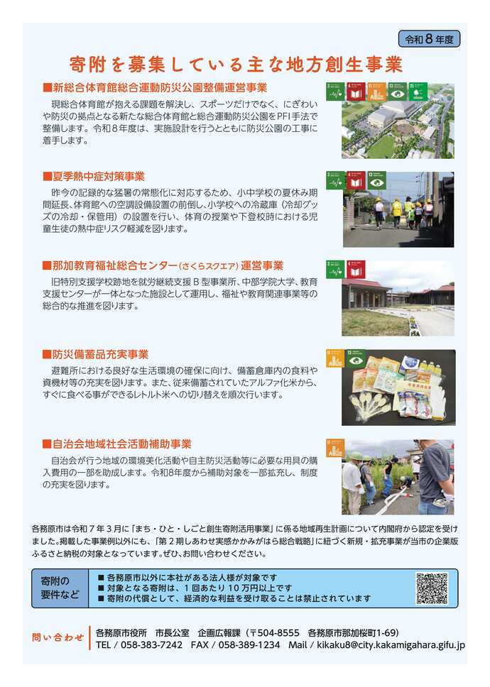 企業版ふるさと納税主な事業(令和8年度)