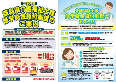 介護福祉士等修学資金パンフレット画像2