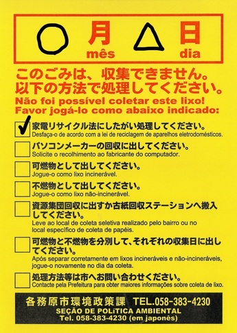 収集できない理由を記した黄色シール
