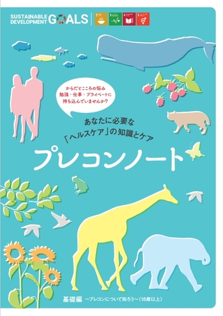 プレコンノート