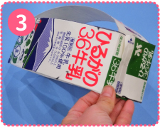 作り方3の写真