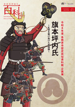 旗本坪内氏～乱世を駆け抜けた鉄砲隊～展示解説表紙