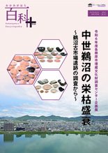 中世鵜沼の栄枯盛衰展示解説表紙
