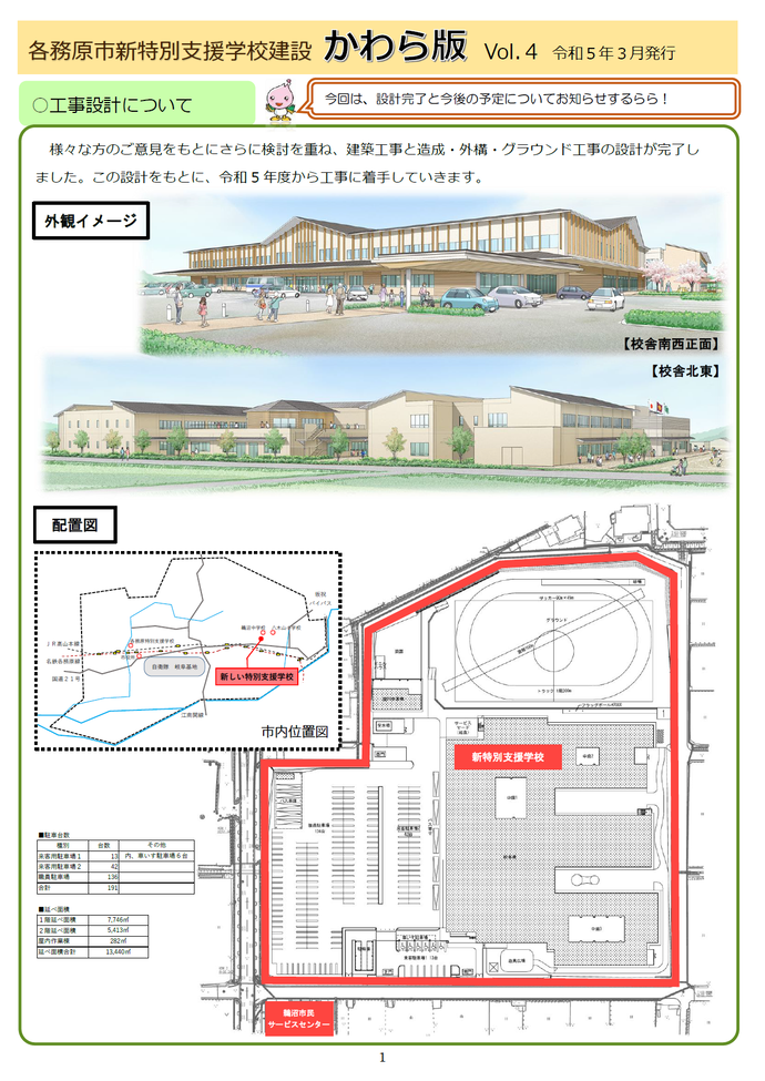 かわら版イメージ1