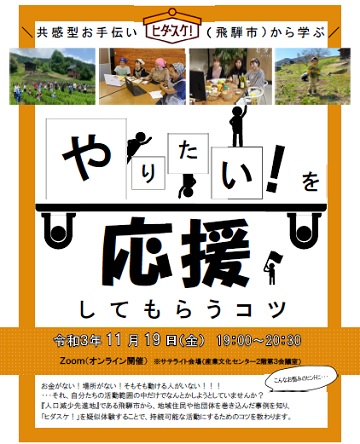 やりたい！を応援してもらうコツ（イメージ画像）