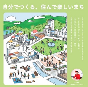 まちづくり担い手育成支援事業2022