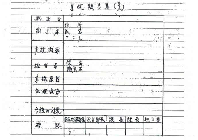 事故報告書（案）