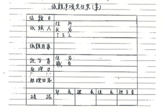 依頼事項受付票（案）