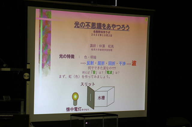 各務野科学ラボ第2回「光の不思議をあやつろう」の写真