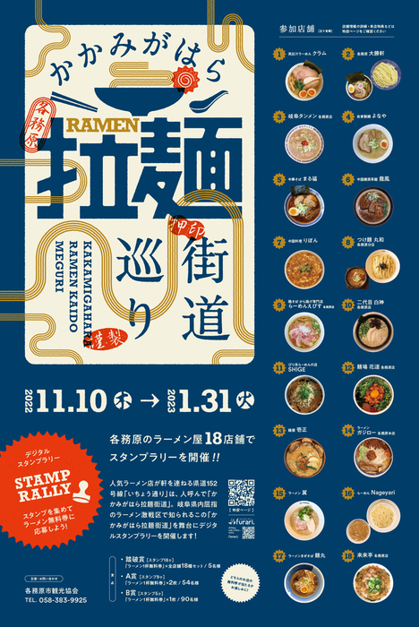 チラシ:かかみがはら拉麺街道巡り デジタルスタンプラリー