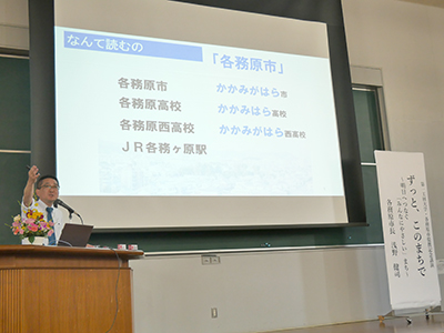 講演する浅野市長の写真