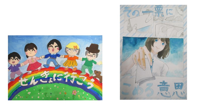 令和6年度明るい選挙啓発ポスター特選作品/ 小学校の部(左)・中学校の部(右)