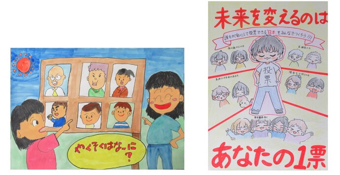 令和7年度明るい選挙啓発ポスター特選作品／ 小学校の部（左）・中学校の部（右）