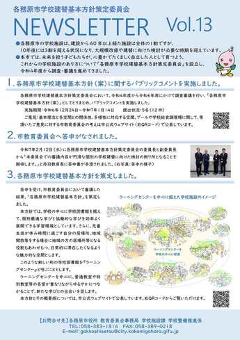 ニュースレターVol.13