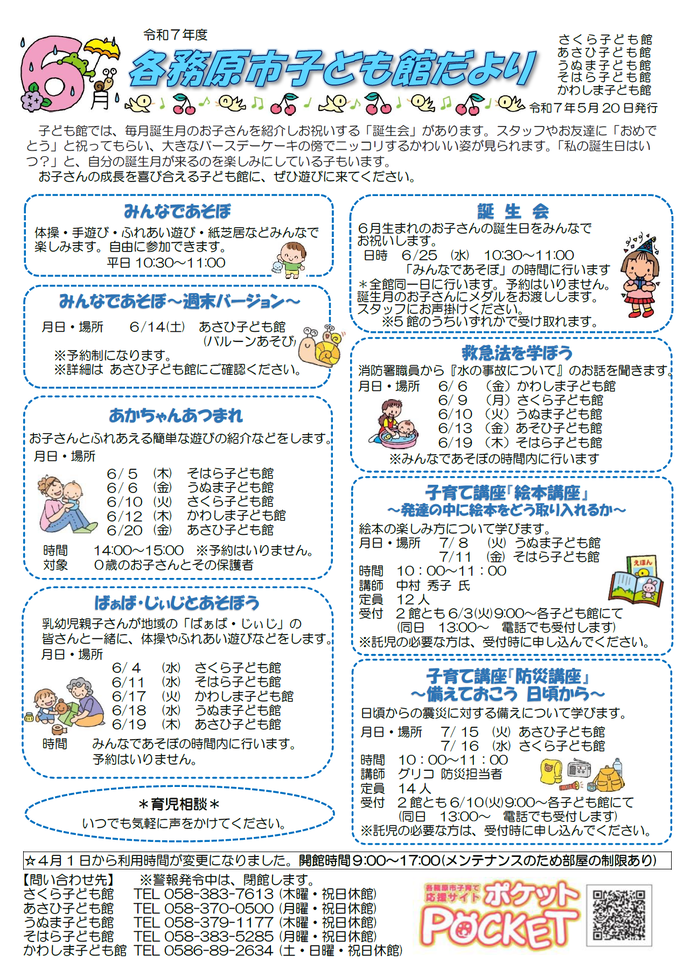 子ども館だより6月号