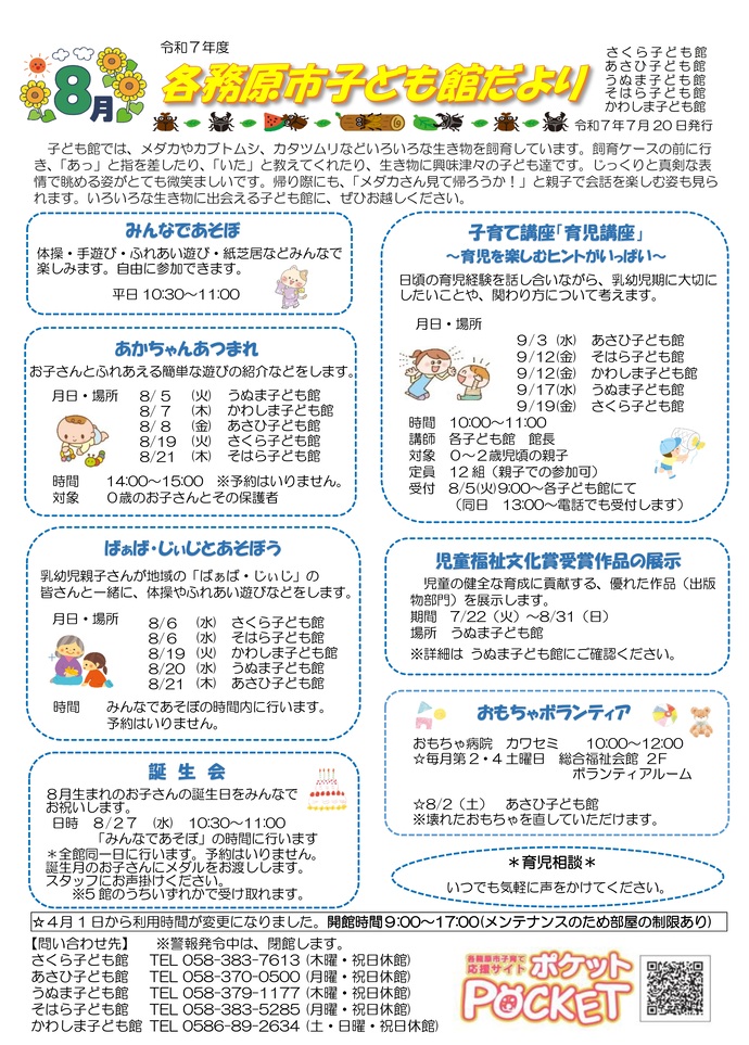子ども館だより7月号