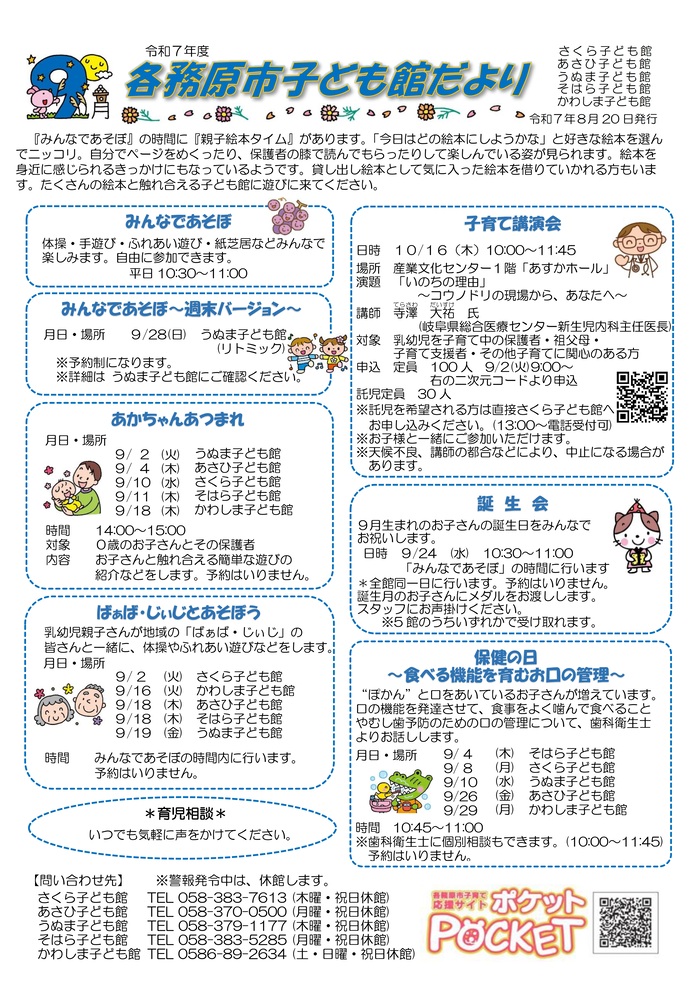 子ども館だより8月号