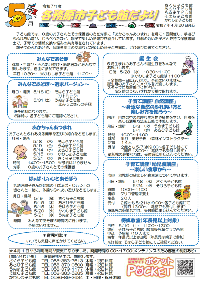 子ども館だより5月号