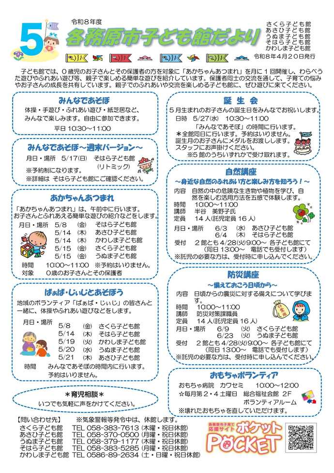 子ども館だより4月号
