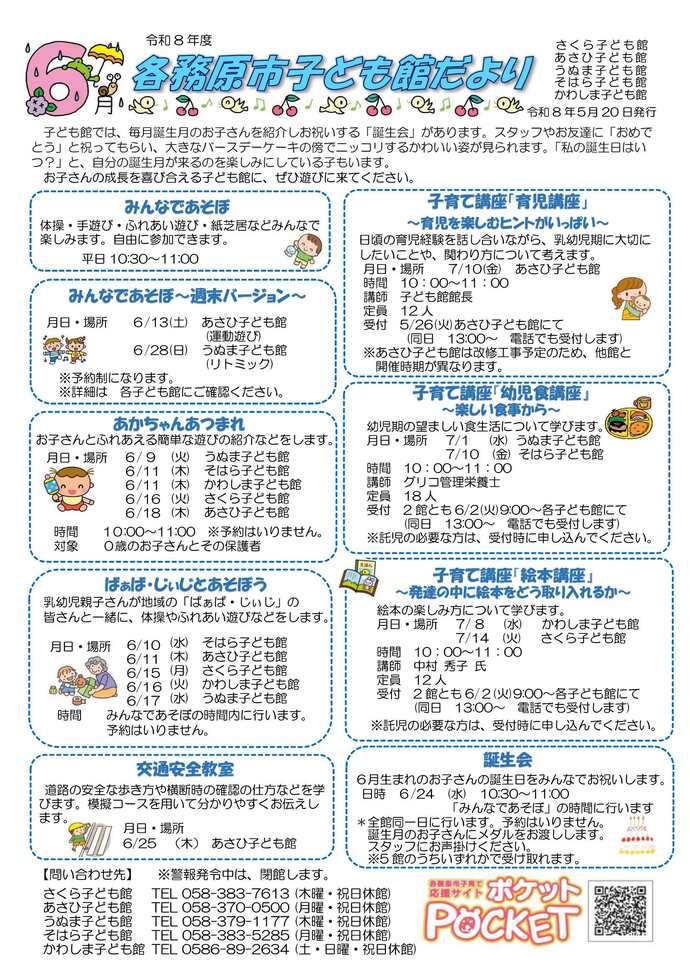 子ども館だより6月号