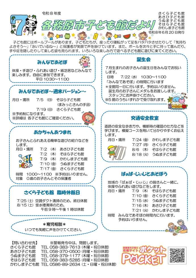 子ども館だより6月号