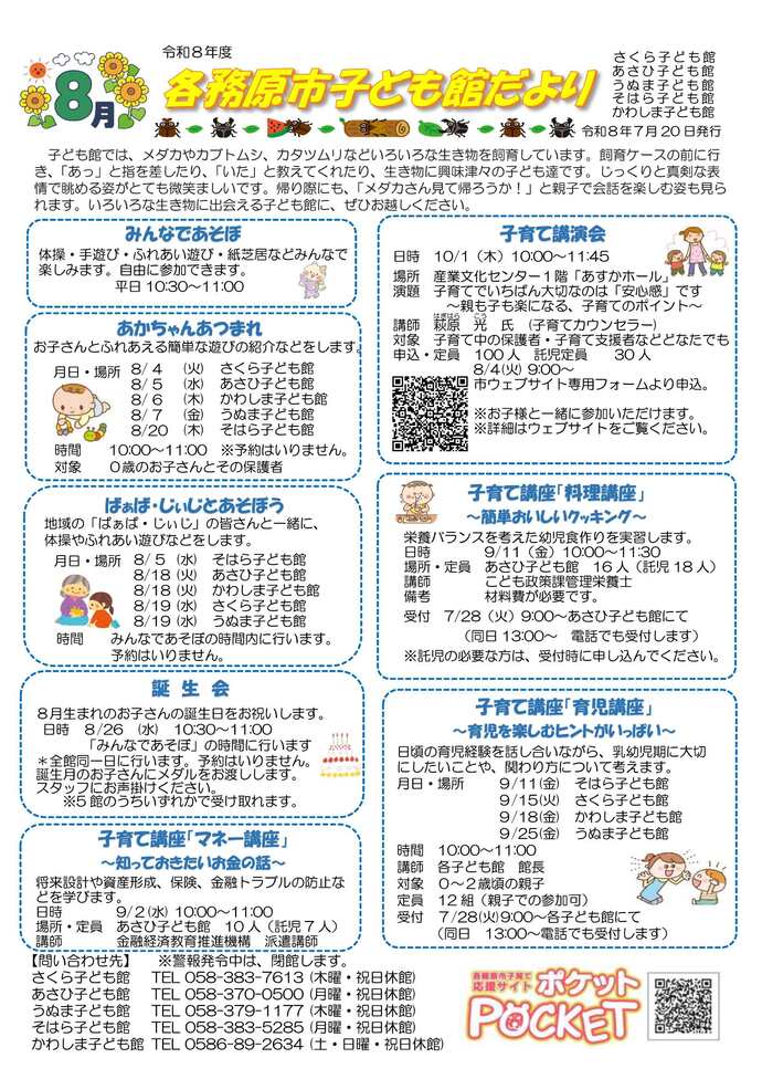子ども館だより6月号