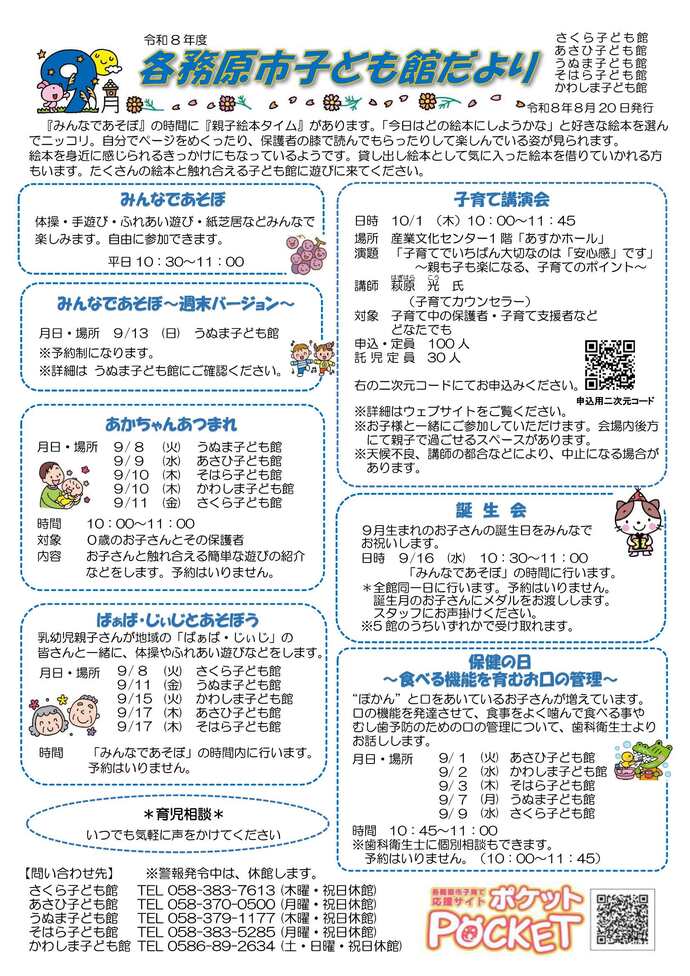 子ども館だより9月号