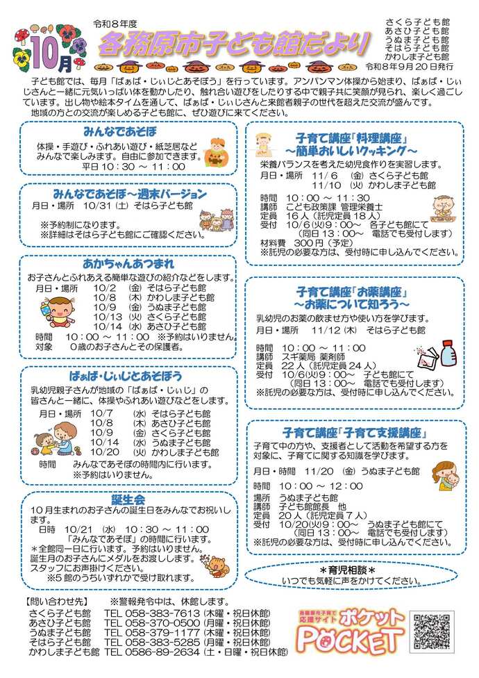 子ども館だより9月号