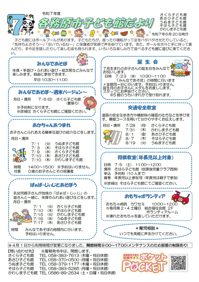 子ども館だより7月号