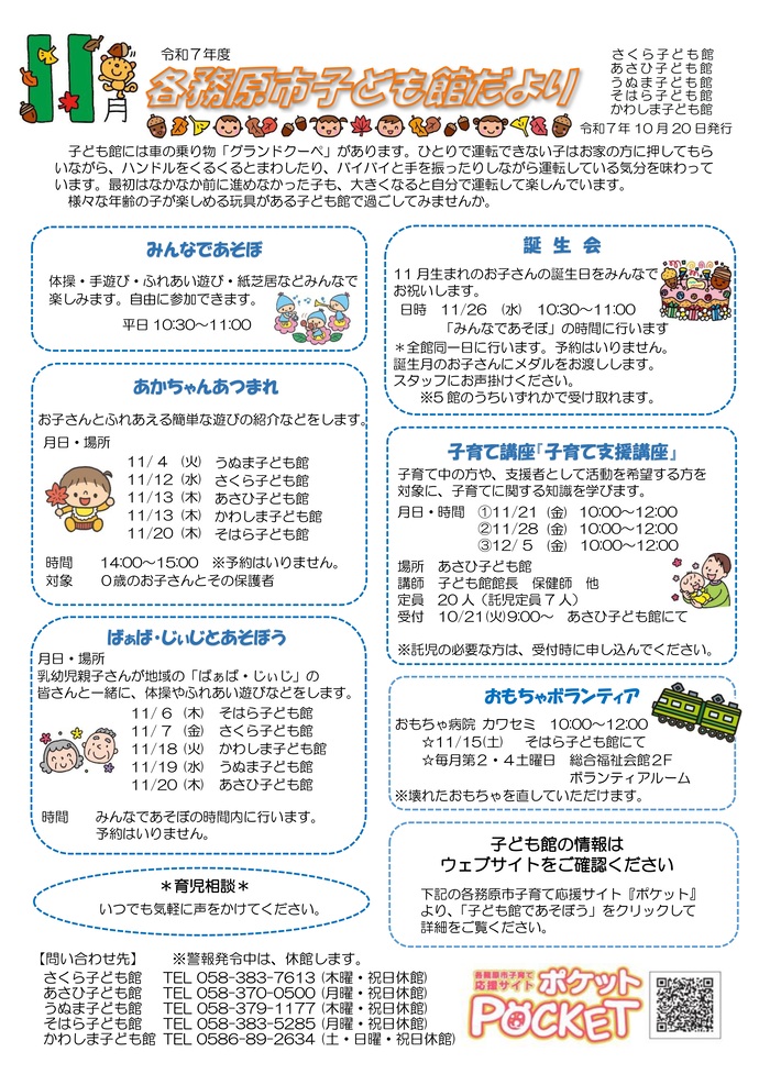 子ども館だより11月号