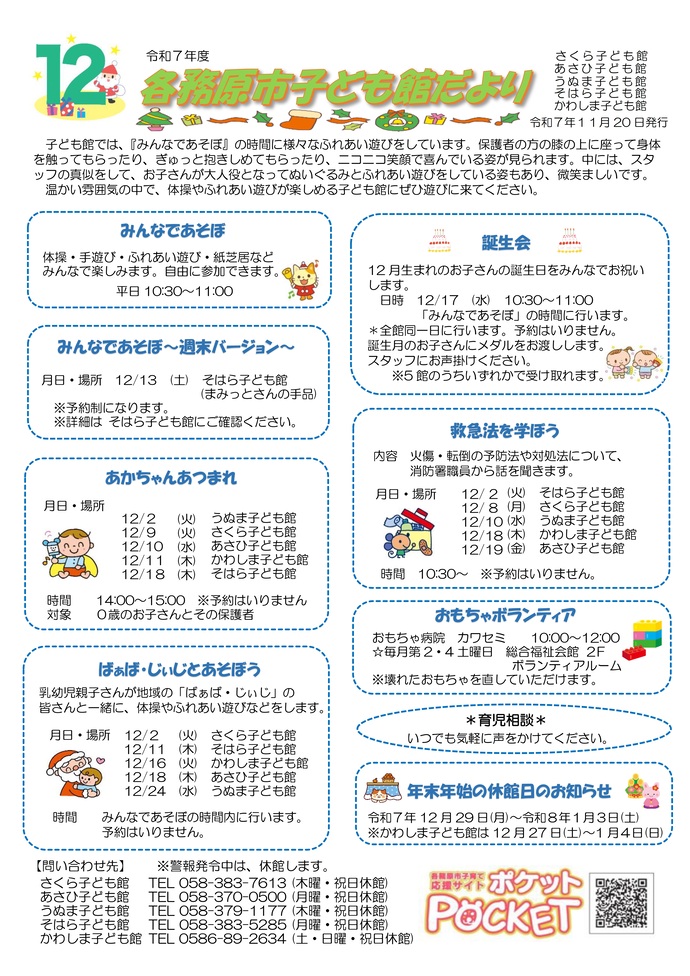 子ども館だより12月号