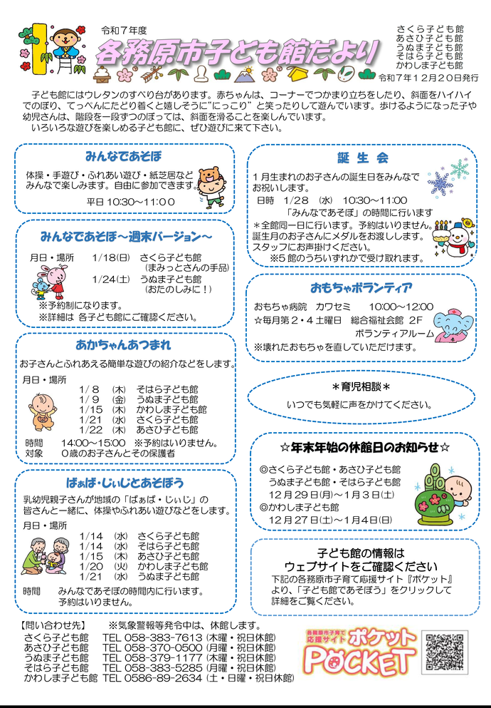 子ども館だより1月号