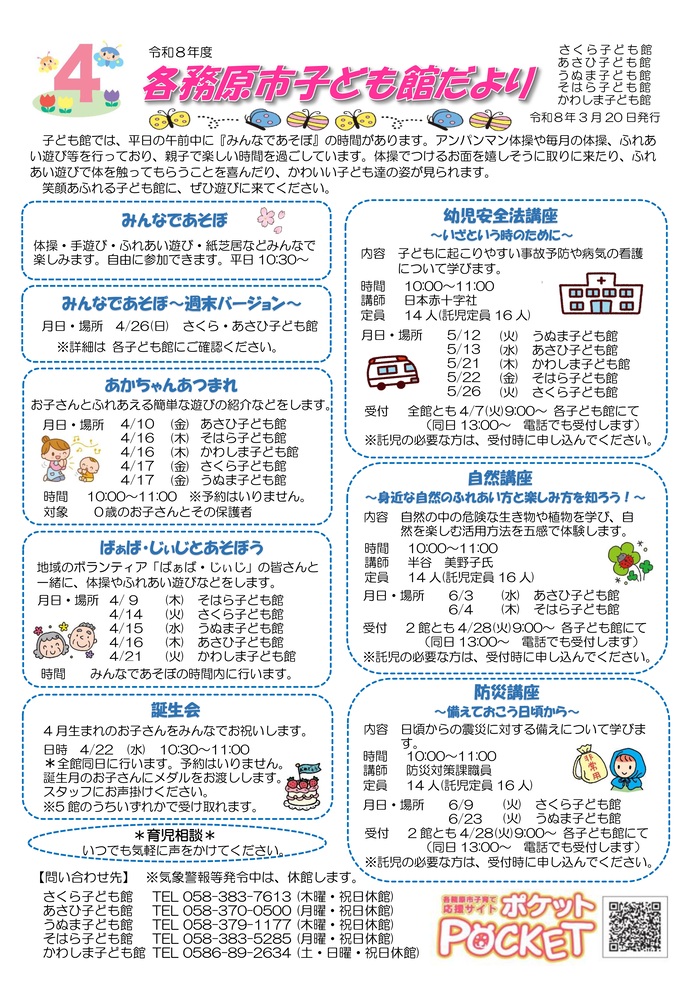 子ども館だより4月号