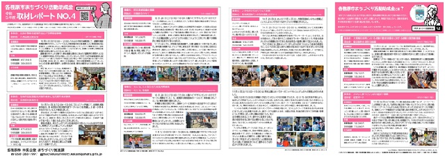 まちづくり活動助成金取材レポートNO.4