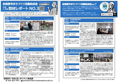 まちづくり活動助成金取材レポートNO.3