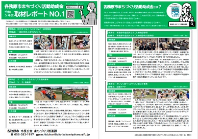 まちづくり活動助成金取材レポートNO.1