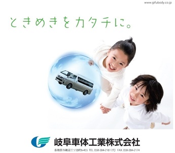 岐阜車体工業株式会社