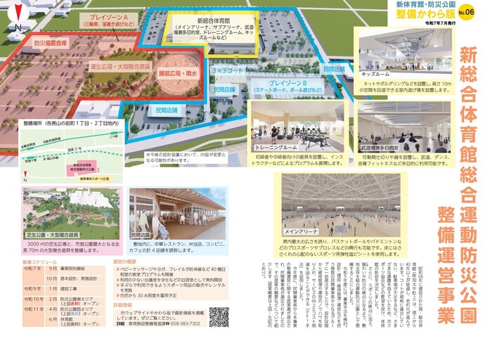 新体育館・防災公園整備かわら版No.06