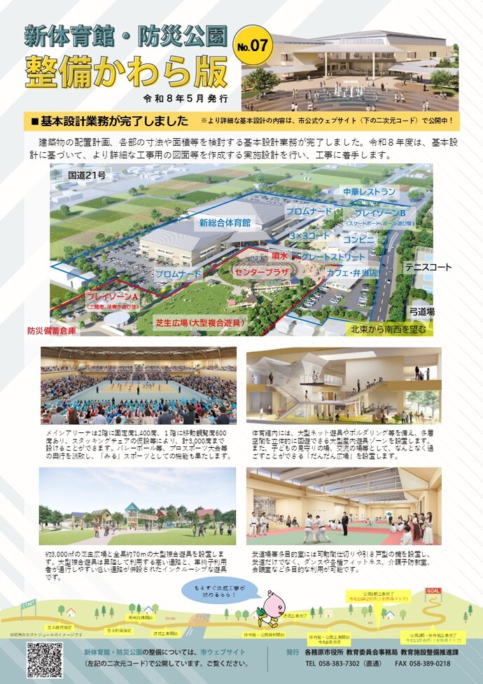 新体育館・防災公園整備かわら版No.07