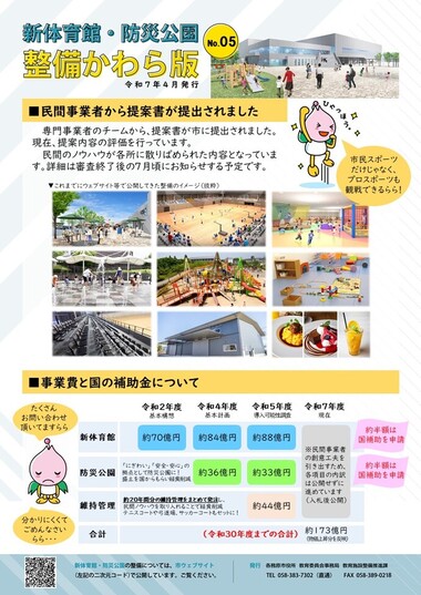 新体育館・防災公園整備かわら版No.05