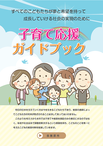 子育て応援ガイドブック表紙の画像