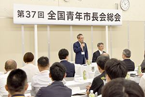 全国青年市長会総会のようすの写真