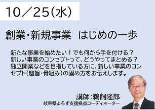 よろずコーディネーター鵜飼氏