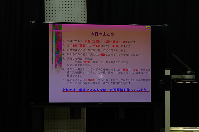 各務野科学ラボ「光の不思議をあやつろう」の写真