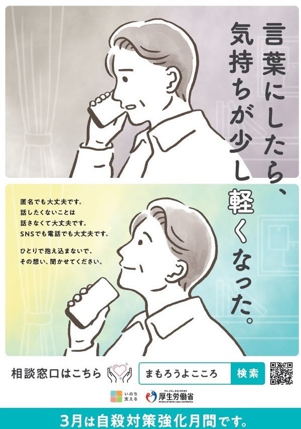 R7年度自殺対策強化月間ポスター