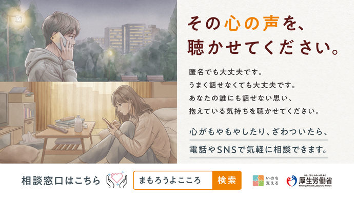 R8自殺予防週間デジタルサイネージ